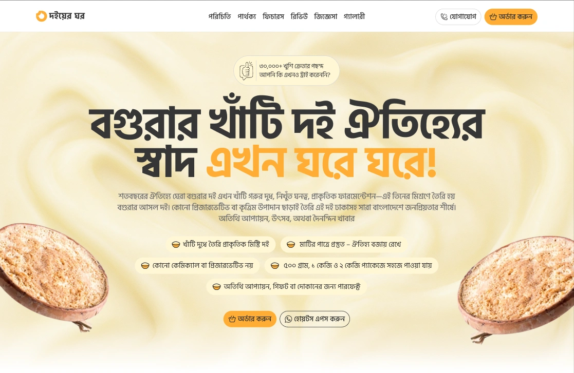Bogurar doi landing page design single product checkout